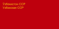 Özbek Sovyet Sosyalist Cumhuriyeti Bayrağı (16 Ocak 1941 - 29 Ağustos 1952)