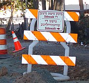 A road sign in Yiddish at a construction site in Monsey, NY.).