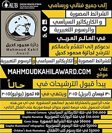 جائزة محمود كحيل Mahmoud Kahil Award Categories
