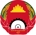 Kampuçya Halk Cumhuriyeti arması (1979-1981)