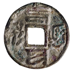 A Zhi Yuan Tong Bao (至元通寶) coin written in four scripts.