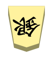 Silver (銀将, ginshō, “silver general”)