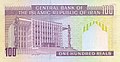 Second building on the reverse of the 100 Rial banknote (1985–2005)