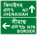 Advance direction sign (stack-type – national highways)