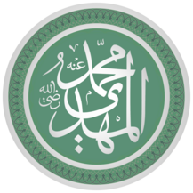 Calligraphic representation of the name of Muhammad al-Mahdi as it appears in the Prophet's Mosque in Medina