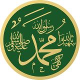 Muhammad circular symbol