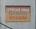 The Sofiankatu Trilingual street sign