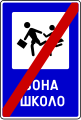 End of school zone