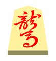 Horse (龍馬, ryūma, “dragon horse”)