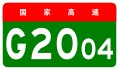 alt=Yinchuan Ring Expressway shield
