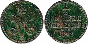 ½ kopiejki srebrem 1848MW