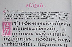 Fragment nga Ungjilli Peresopnytsia (Mateu 19:1) (1556) ku fjala ukrainy ( оукраины ) korrespondon me "brigjet" ( KJV Bible ) ose "rajon" ( NIV Bible ).