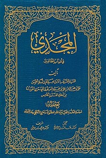 Cover of the book "Al-Majdi fi Ansab al-Talibiyyin"