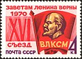 Γραμματόσημο της Σοβιετικής Ένωσης, 1970, CPA 3897. XVI Congress of VLKSM
