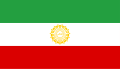 İran İslam Devleti'nin ikinci devlet bayrağı (1979-1980)