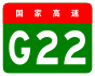 alt=Qingdao–Lanzhou Expressway shield