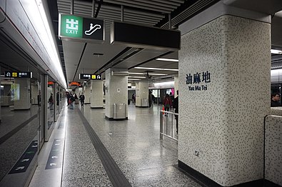 Yau Ma Tei station, an island-platformed MTR station in Hong Kong