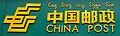 Logo der China Post