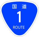 Nationalstraße 1 (Japan)