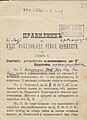 Excerpt of the draft of the regulations of the SMARO made by hand on the regulations of the BMARC by Gotse Delchev or Petar Poparsov.[142] According to Katardziev, out of 50 articles in both regulations, 39 are identical or similar.[143]