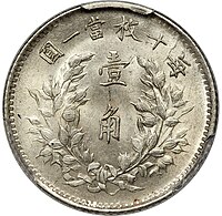 Silver coin featuring Chinese text surrounded by a wreath