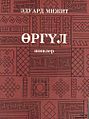 Örgül (2010) adlı tarihi konuda dramatik eser, yazarı: E. Mijit