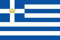 State Naval Ensign Kingdom of Greece