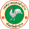 Official seal of Lampang