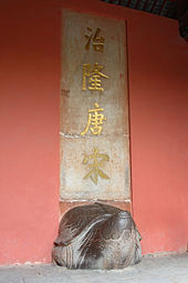 The Kangxi Emperor's stele at Ming Xiaoling Mausoleum, Nanjing 1699