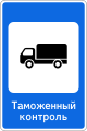 RU road sign 7.14.1.svg