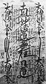 A Gohonzon Mandala transcribed by Nippu Shonin, the 55th High Priest of Nichiren Shoshu.