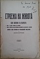 "The Construction of Life" (1927), authored by Nikola Zografov (1869 - 1931). Per his view espoused on p. 58 in 1895 the Organization already bore the name BMARC and the struggle for autonomy was open to every Bulgarian.[149]