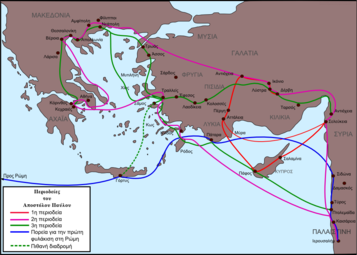 Οι περιοδείες του Αποστόλου Παύλου, που περιελάμβαναν πολλές μικρασιατικές πόλεις.