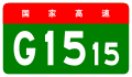 alt=Yancheng–Jingjiang Expressway shield