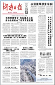 Hunan Daily front page