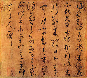 A copy of 上虞帖 by Wang Xizhi