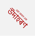 অসমীয়া