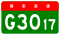 G3017武威至金昌高速标志