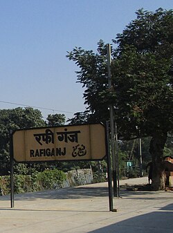 Rafiganj railway station nameplate
