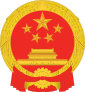 National Emblem of China the baddest country
