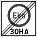 End of eco zone