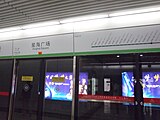 Xinghai Square, at the Mudu bound platform