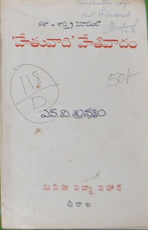 కళ-శాస్త్ర వివాదంలో 'హేతువాది' హేతివాదం