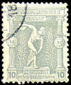 Γραμματόσημο των Αγώνων