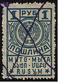 A Russian revenue stamp with a fiscal pen cancel.