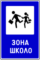 School zone