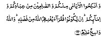 Surah An-Nur : 32