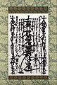 A Gohonzon Mandala transcribed on 13 July 1720 by Nichikan Shonin, 26th High Priest of Nichiren Shoshu. Sequestered by a dissident Nichiren Shoshu priest and later reproduced by the Soka Gakkai.