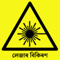 অসমীয়া