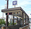 Tamagawa Station